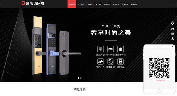 HTML5响应式高端智能锁具电子产品研发