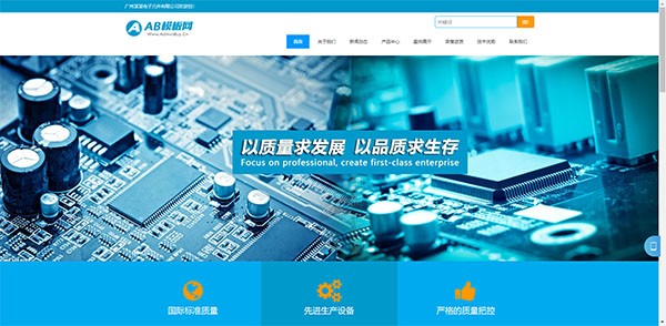 HTML5响应式PCB线路板电子元件网站