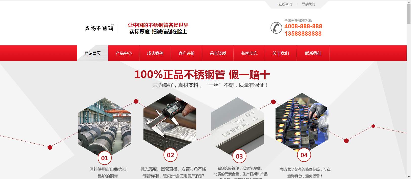 营销型钢材模板网站