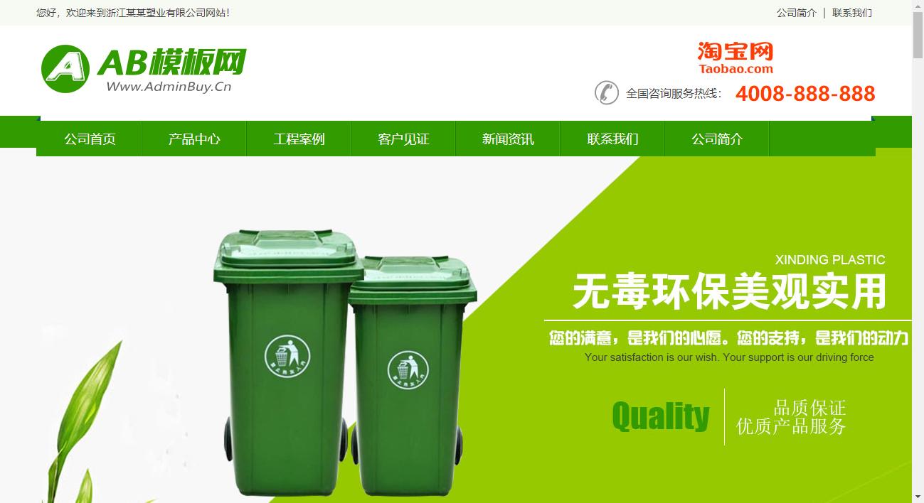 绿色营销型塑料制品类网站模板