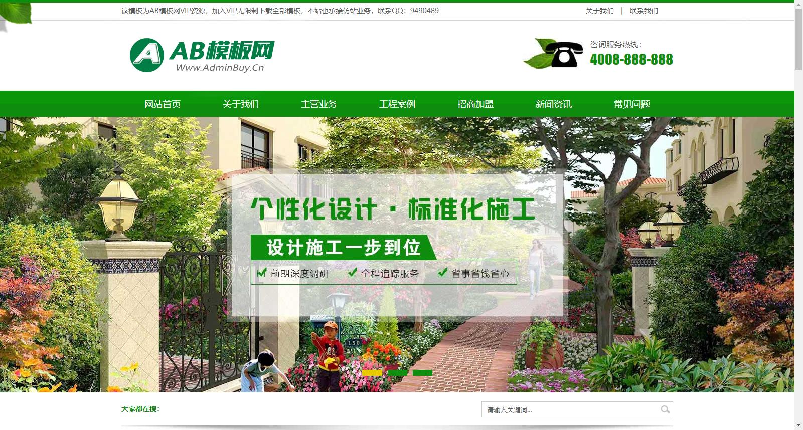 营销型绿色市政园林绿化类网站模板