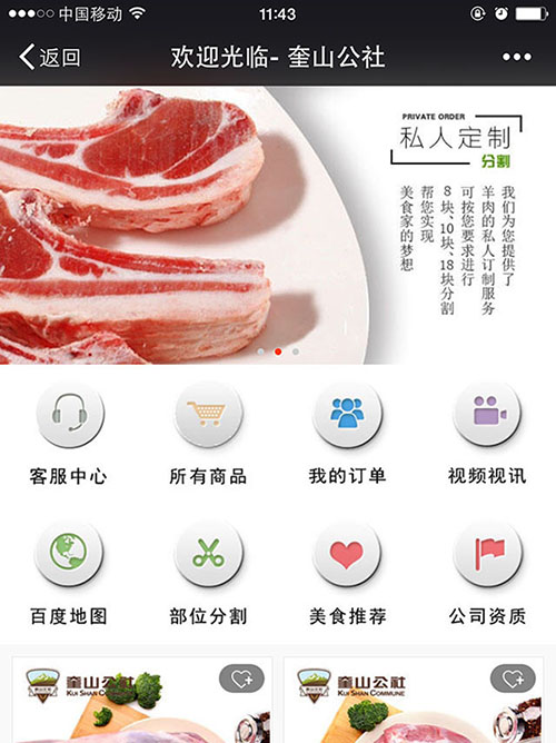 肉品生鲜小程序开发制作