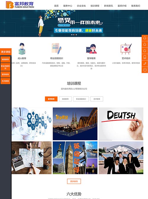 教育培训类展示型网站建设