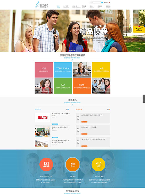 海外留学高端定制网站建设