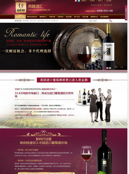 葡萄酒红酒营销型网站建设