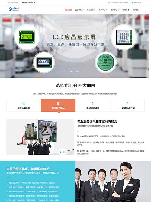 LCD液晶屏厂家营销型网站