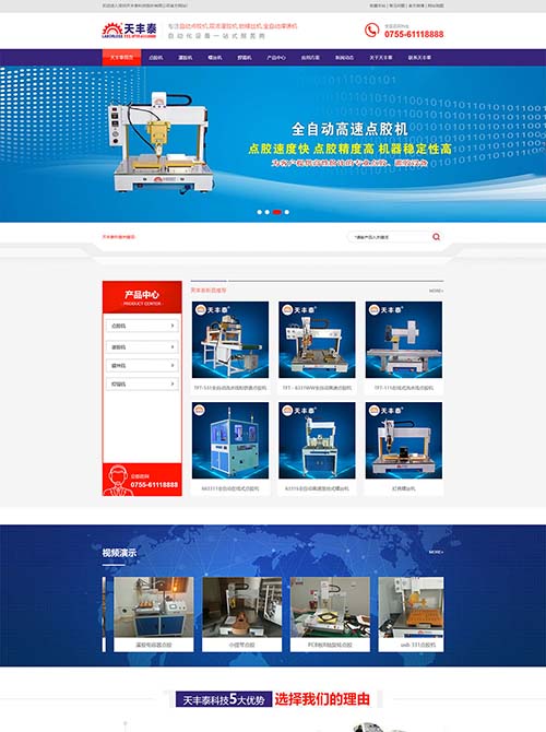 自动点胶机营销型网站建设