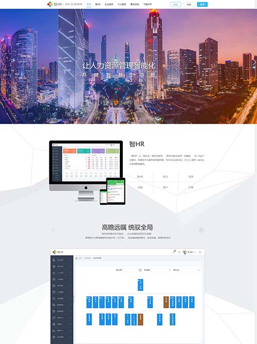 人力资源管理软件品牌网站
