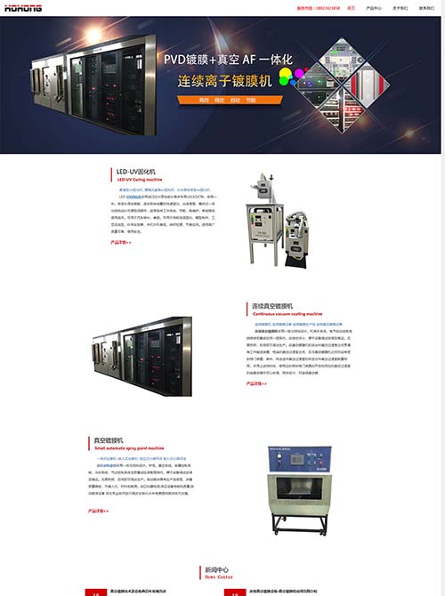 UV固化机光固化机品牌网站建设