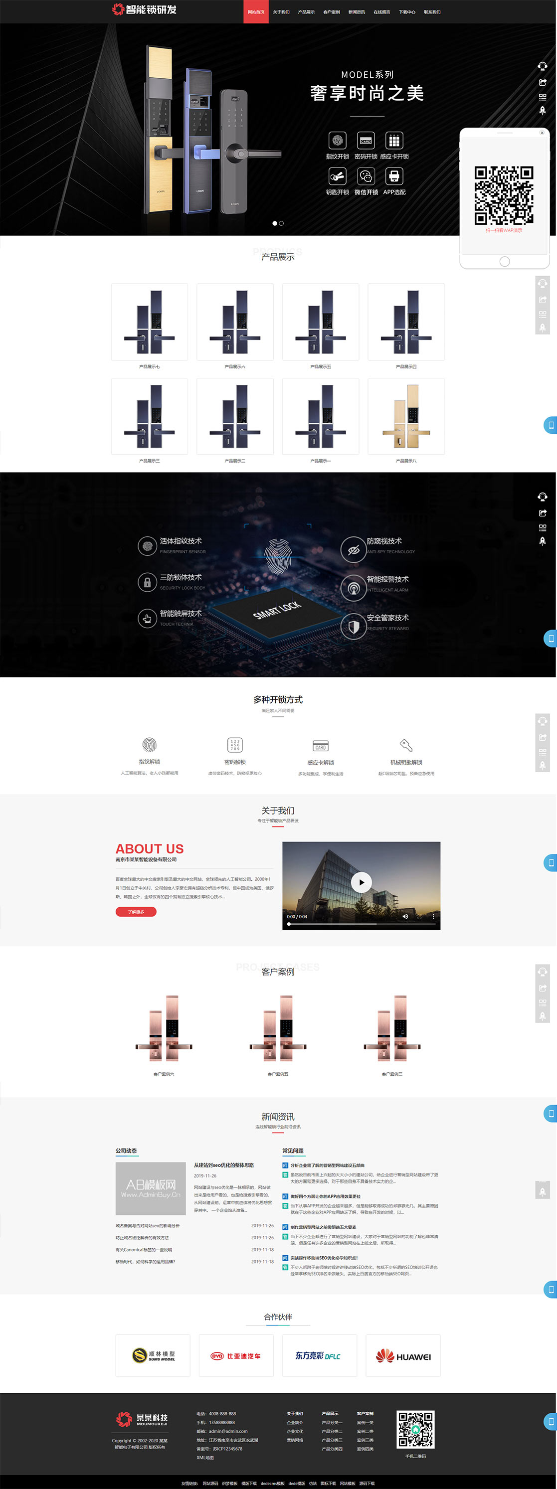 HTML5响应式高端智能锁具电子产品研发类网站模板(图1)