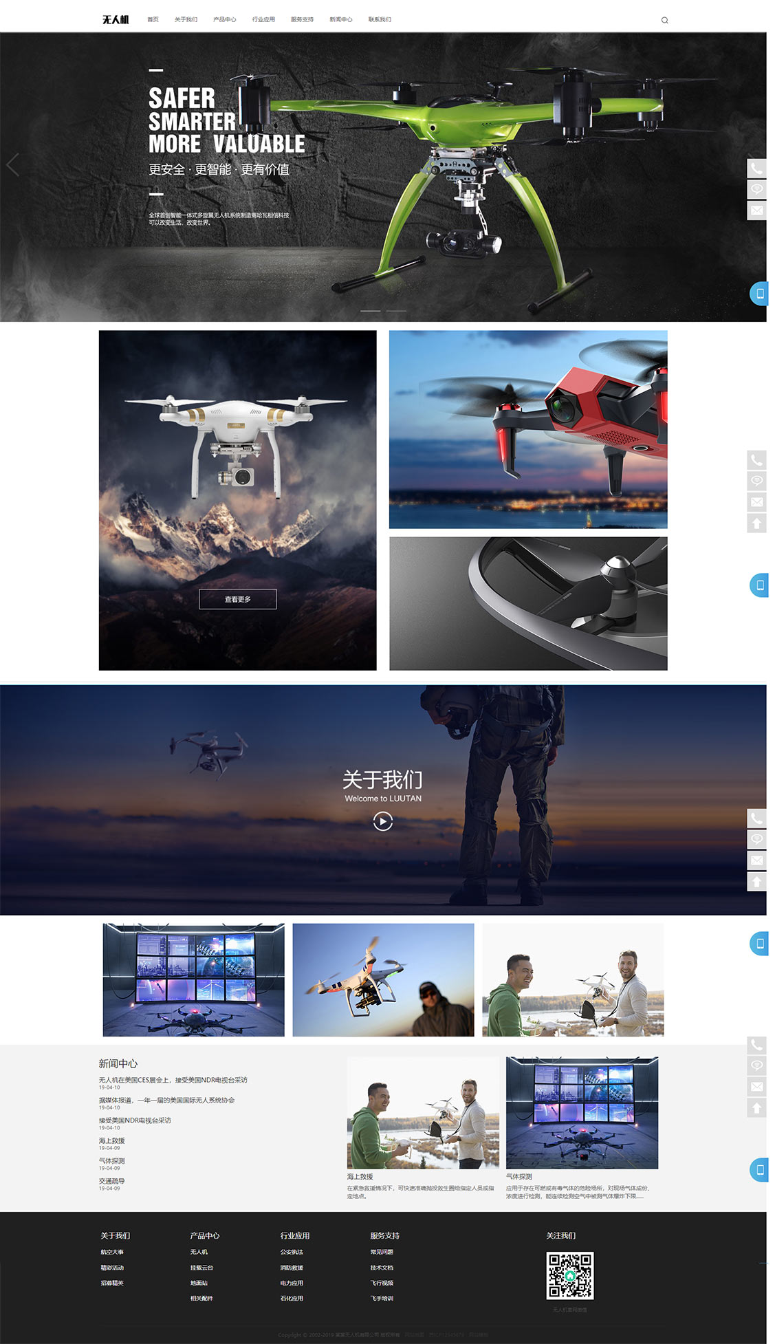 HTML5响应式智能无人机类网站模板(图1)