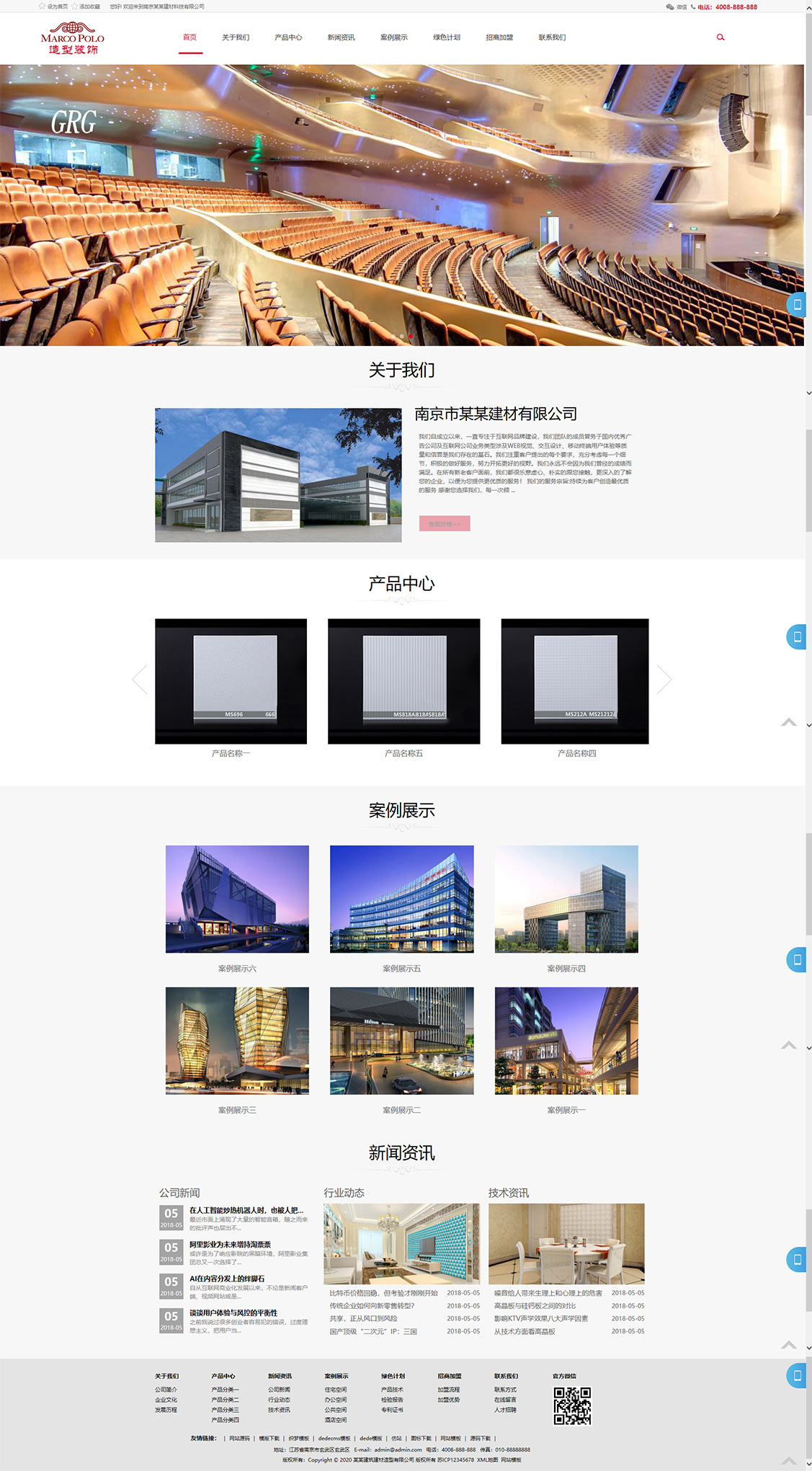 响应式建筑装饰建材网站模板(图1)