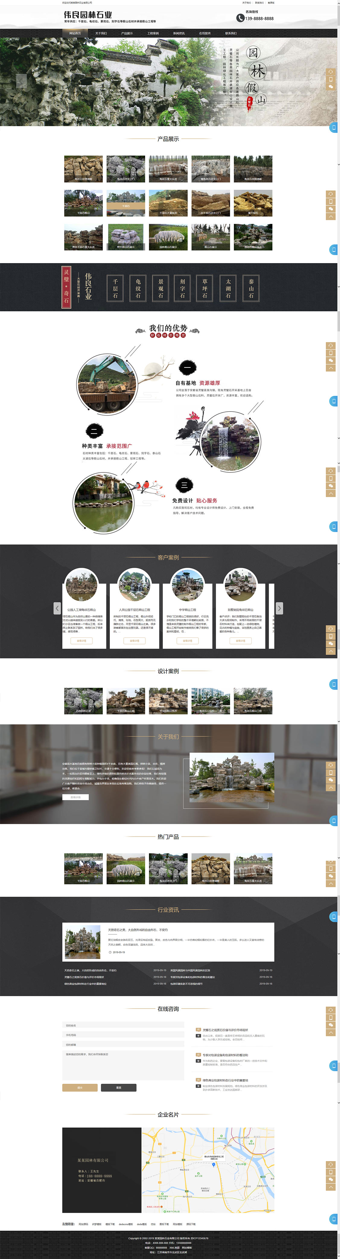 园林石业装饰工程类营销型网站模板 (图1)