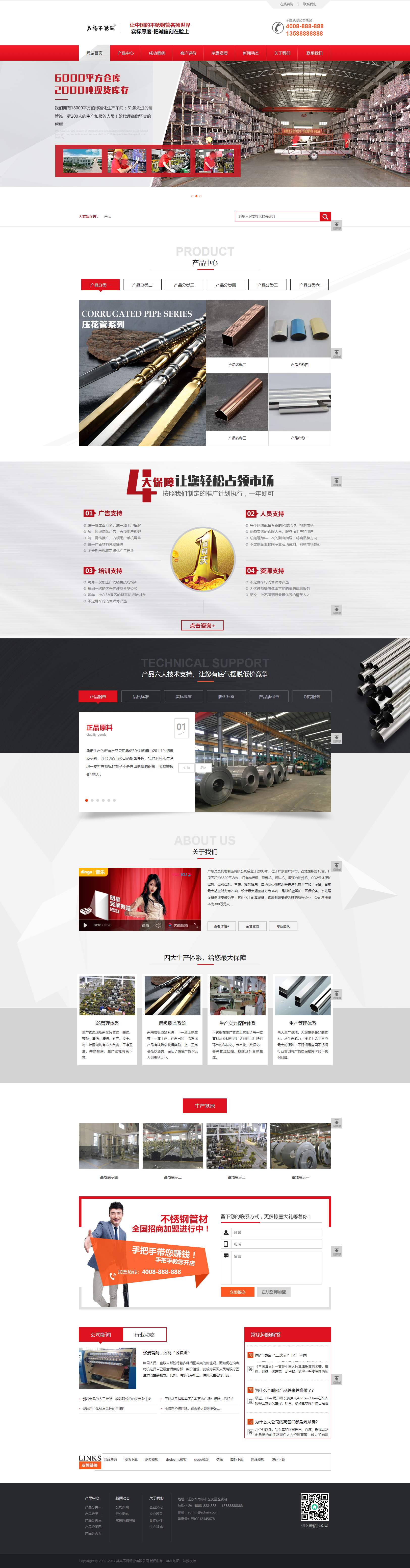 营销型钢材模板网站(图1)