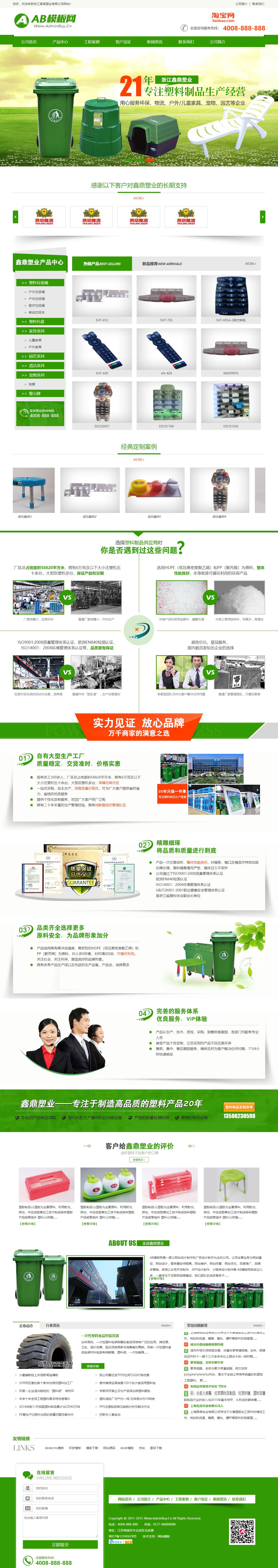绿色营销型塑料制品类网站模板(图1)