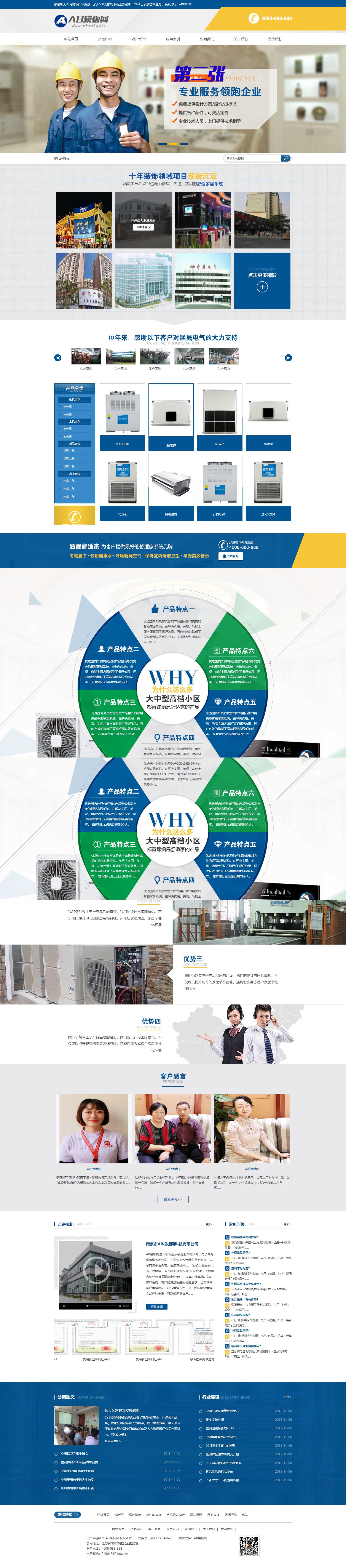 营销型空调电气安装维修网站源码(图1)