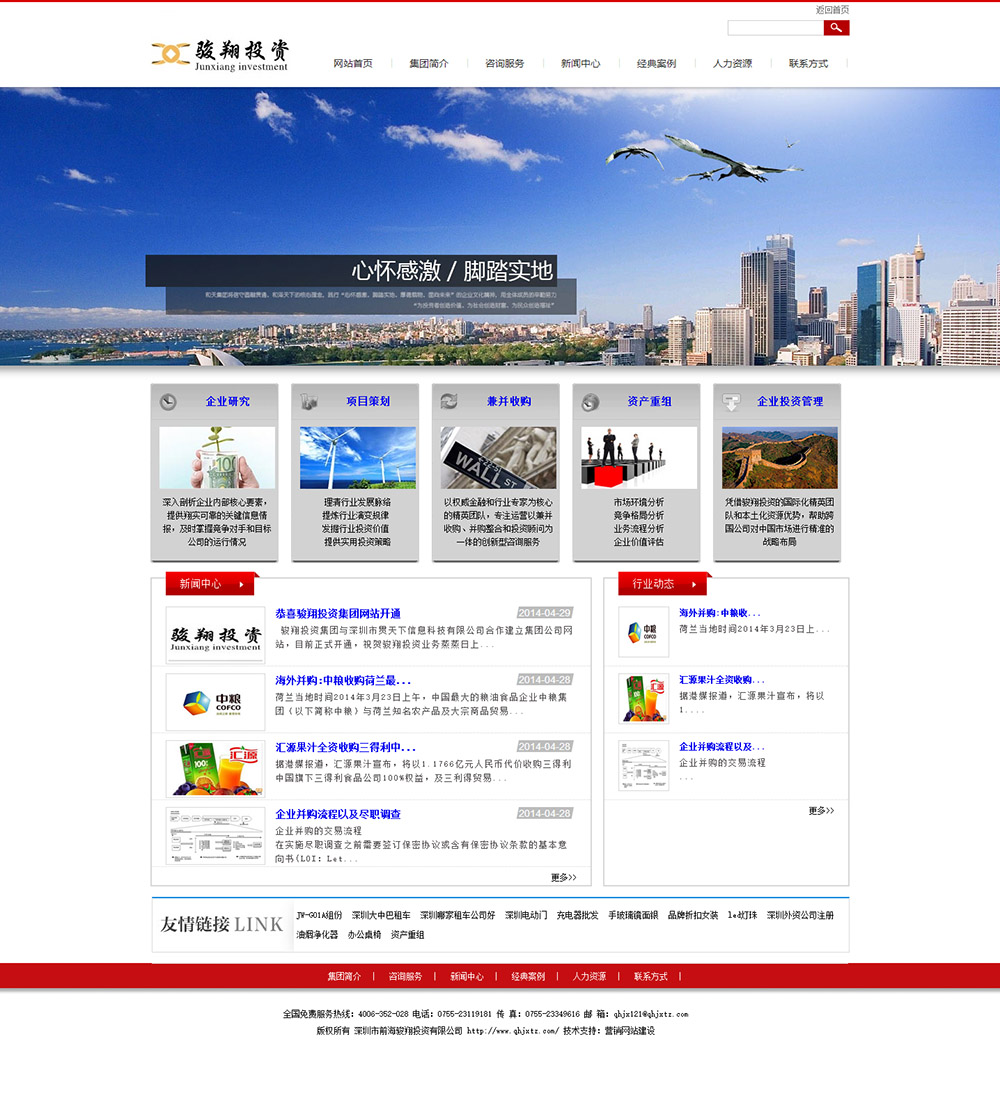 投资集团企业网站建设(图1)
