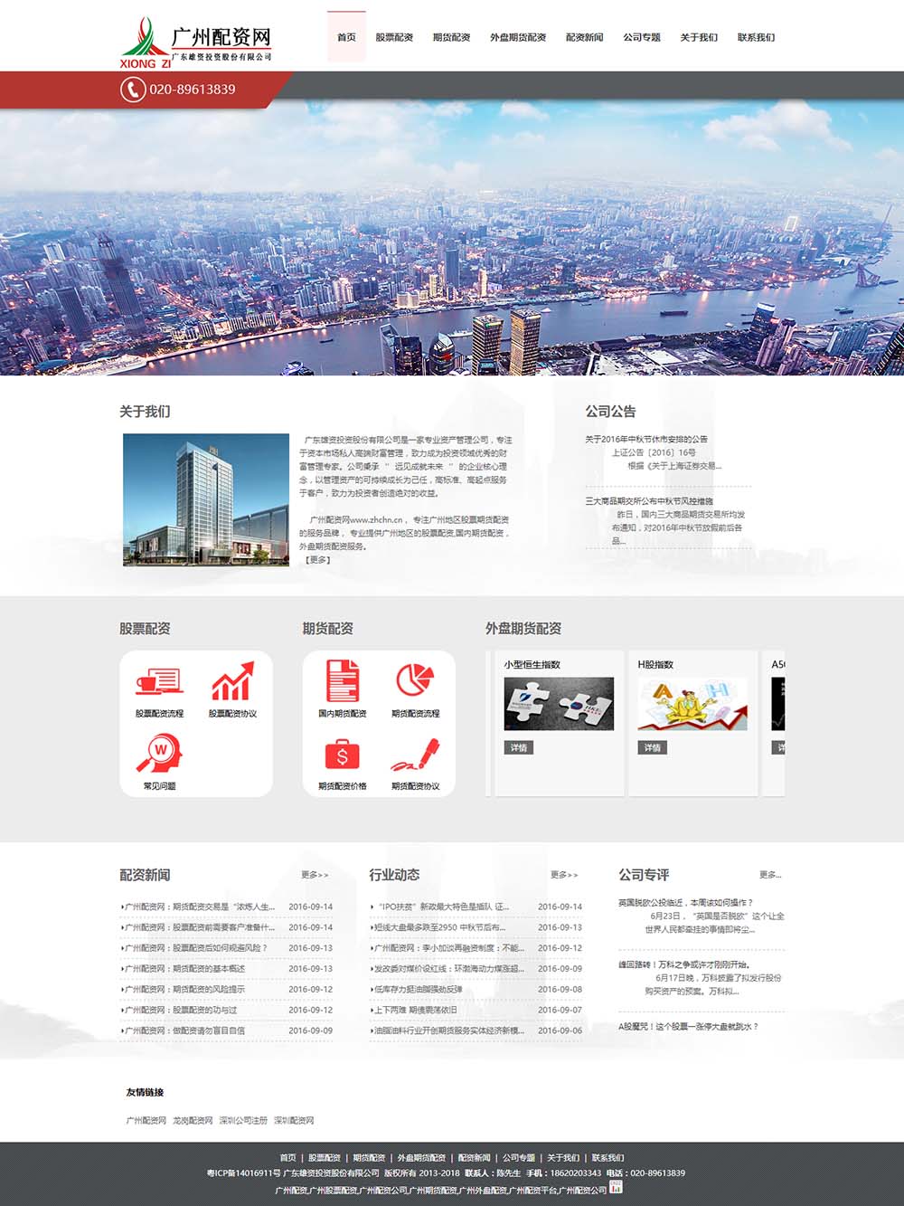 股票配资公司网站建设案例(图1)