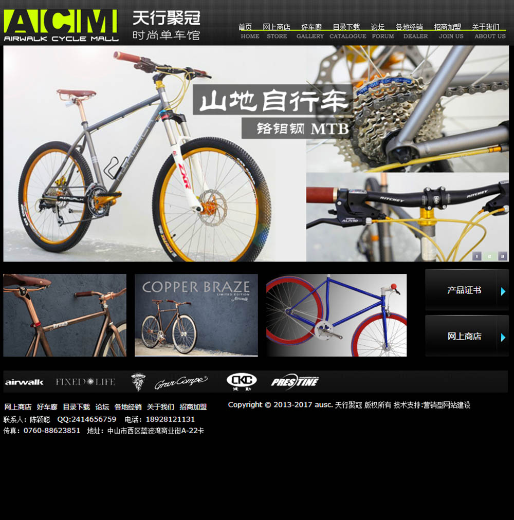 死飞山地自行车品牌型网站建设(图1)