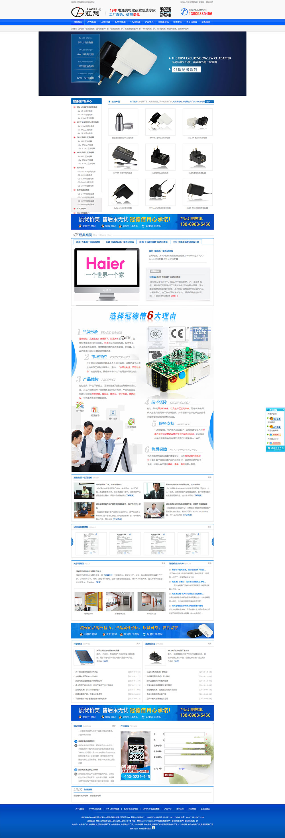电源适配器充电器厂家营销型网站(图1)