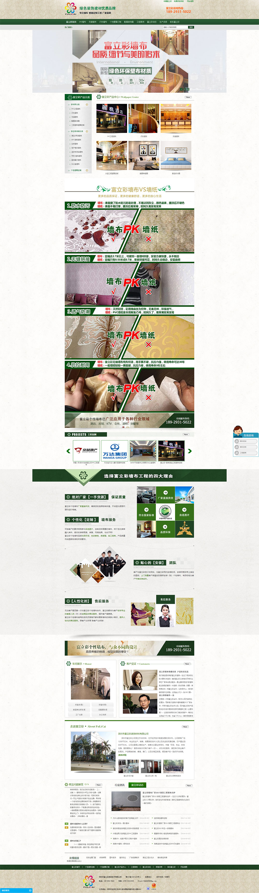 PVC工程墙布|无缝墙布营销型网站(图1)