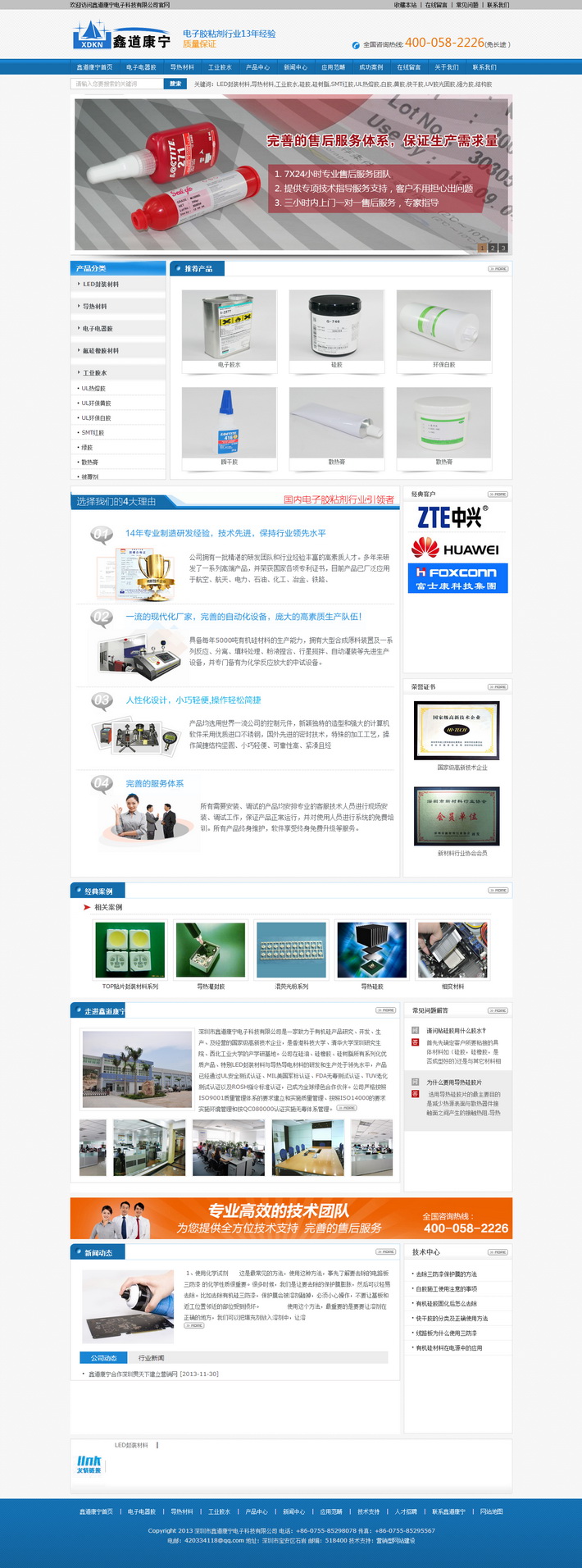 电子胶粘剂厂家营销型网站建设(图1)