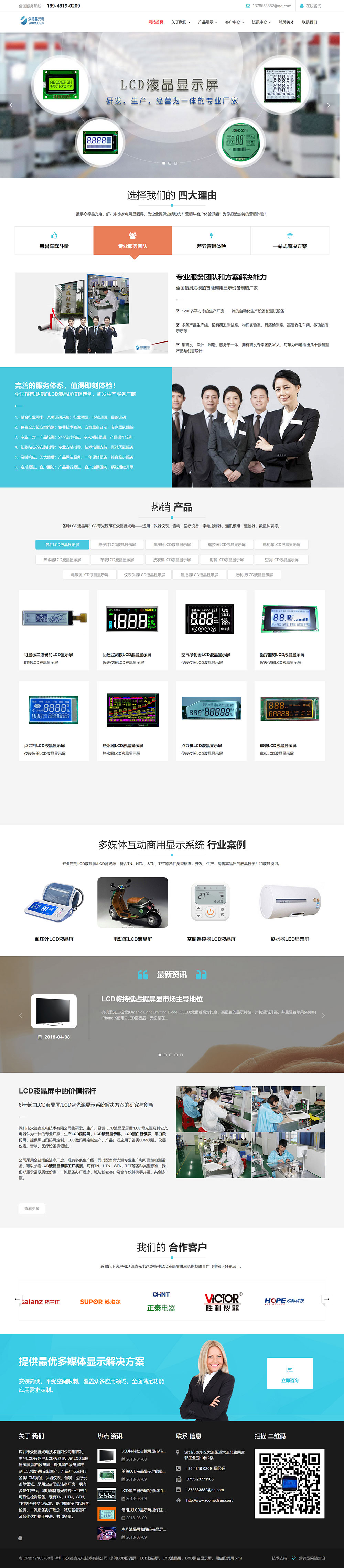 LCD液晶屏厂家营销型网站(图1)