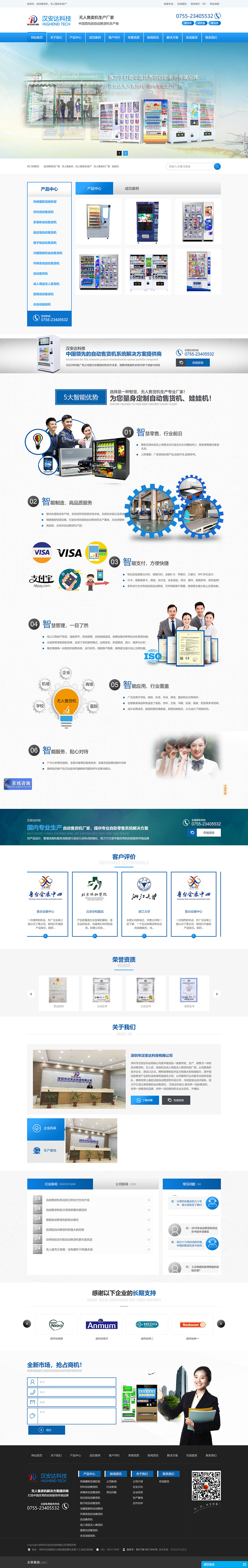 无人售货机厂家营销型网站(图1)