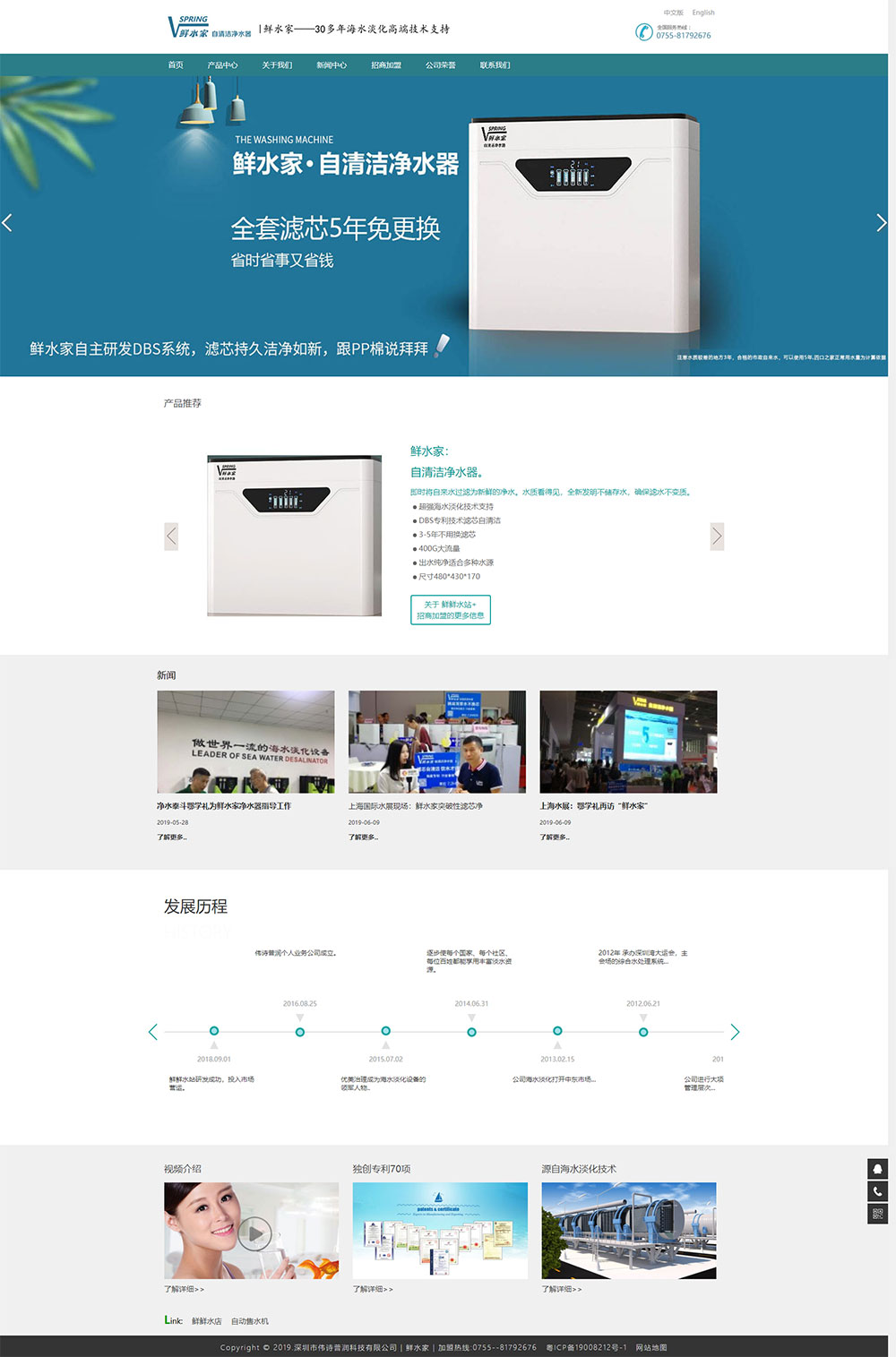 净水器厂家品牌网站设计(图1)
