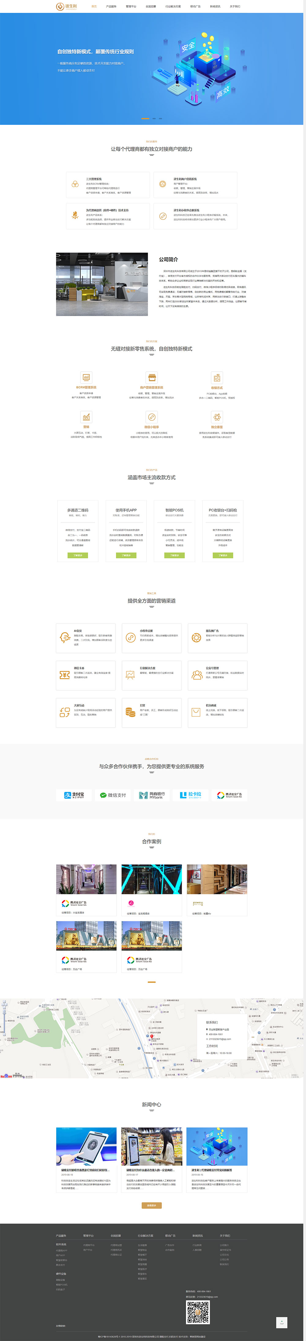 刷脸支付品牌网站建设(图1)