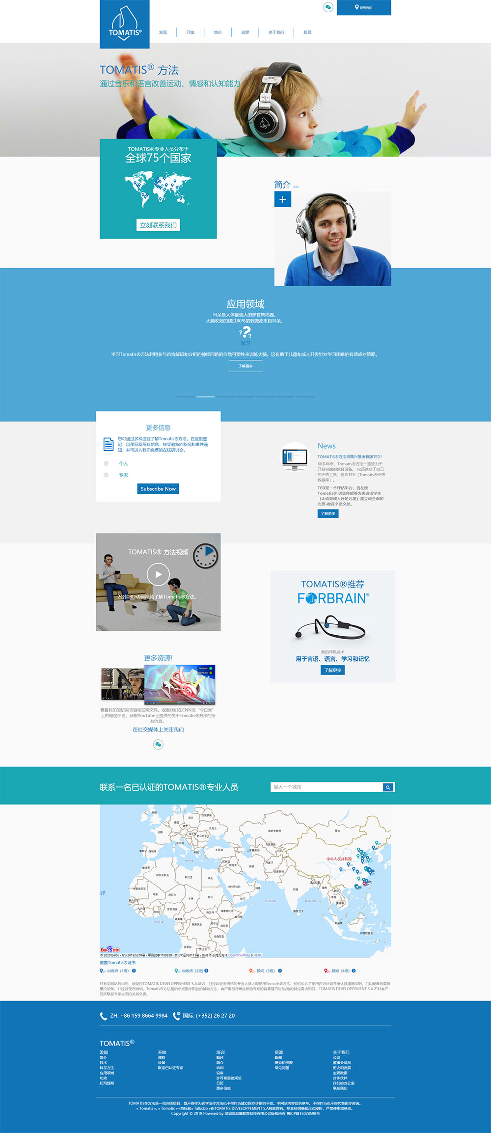 TOMATIS听力治疗品牌网站设计(图1)