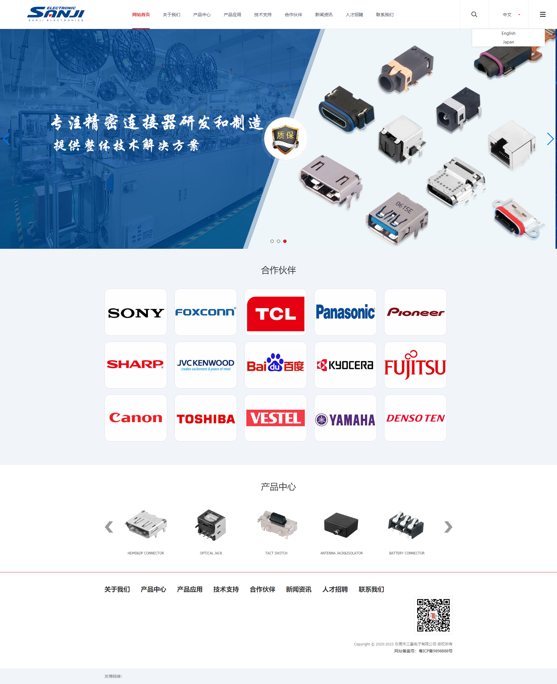 连接器品牌网站建设(图1)